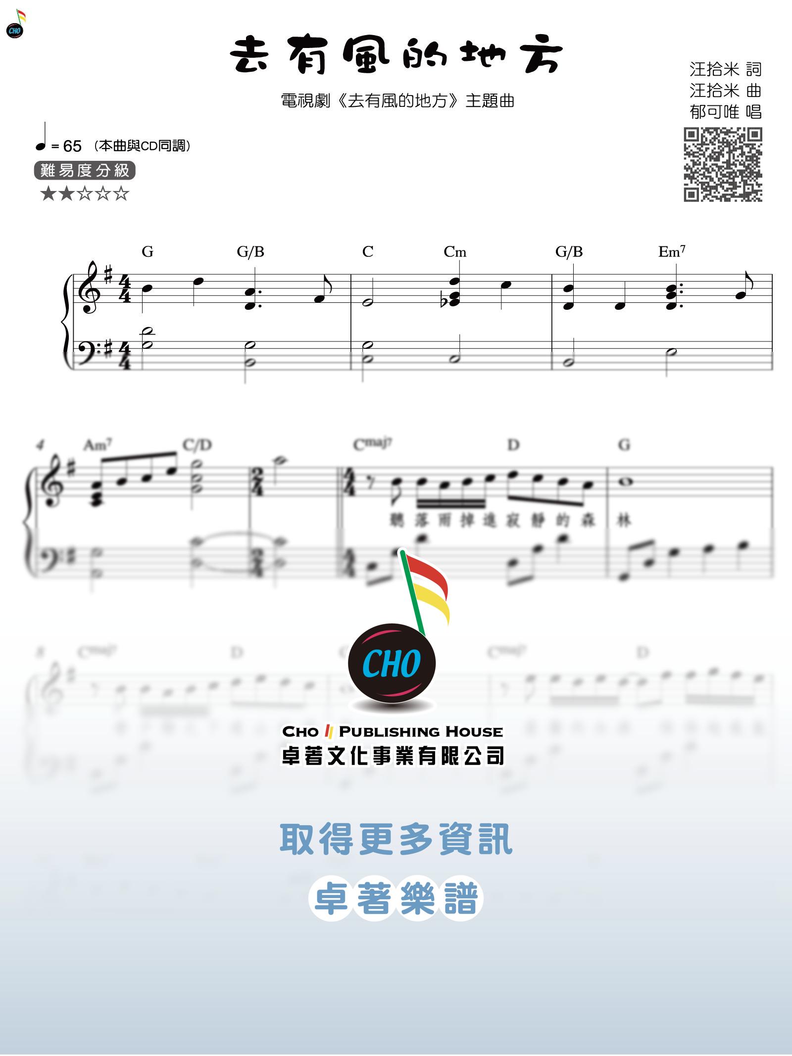 去有風的地方